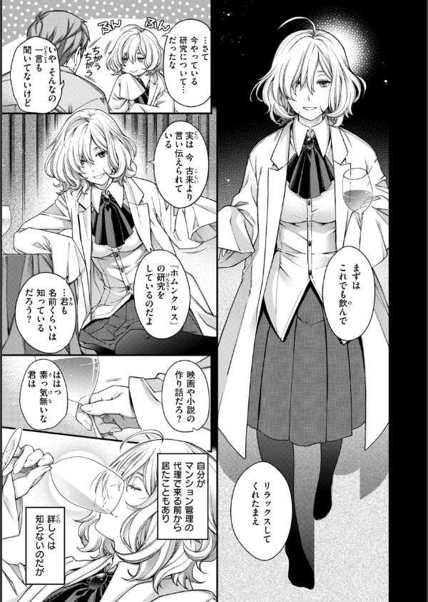 いろめくシャングリラ【デジタル版限定おまけ付き】_53枚目の画像