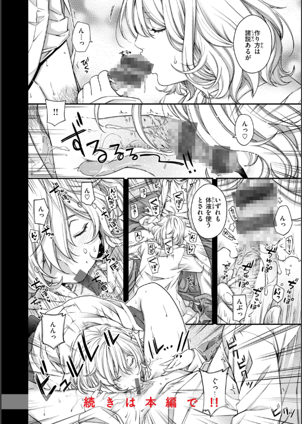 いろめくシャングリラ【デジタル版限定おまけ付き】_58枚目の画像