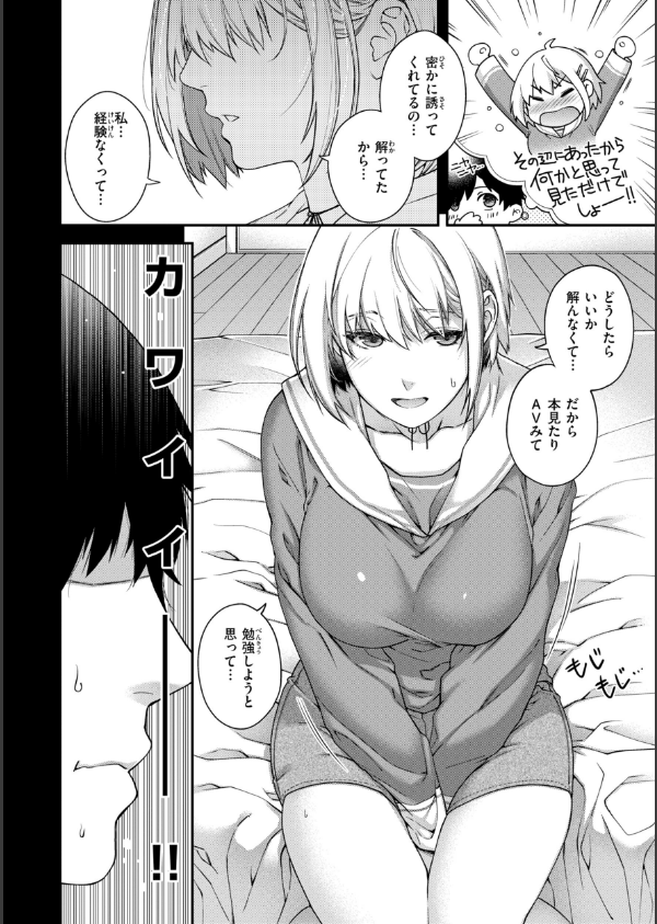 いろめくシャングリラ【デジタル版限定おまけ付き】_8枚目の画像