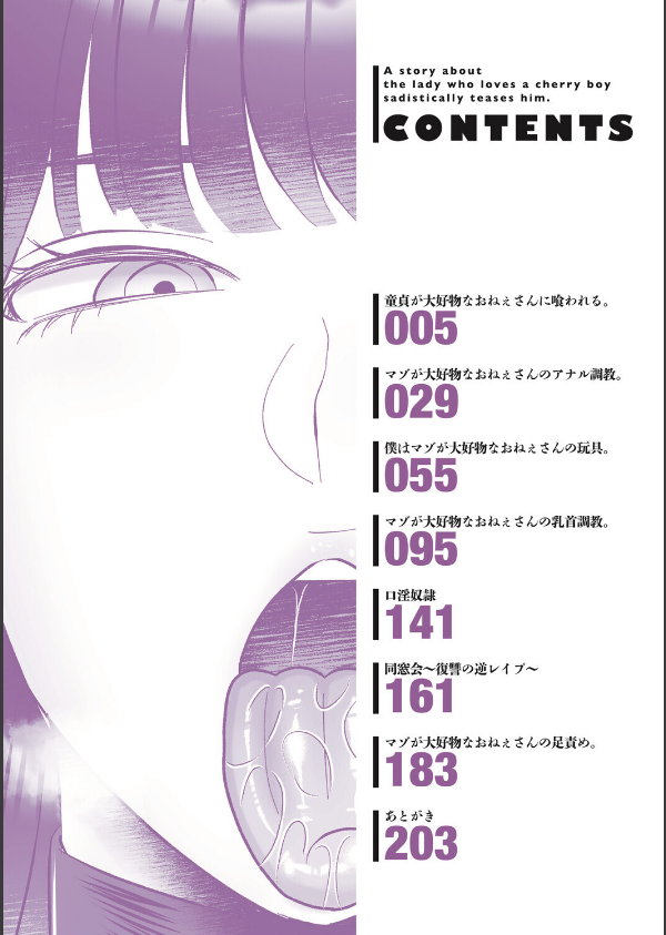 おねぇさんに喰われる。〜オフパコ相手は童貞好きのドS美女〜_2枚目の画像