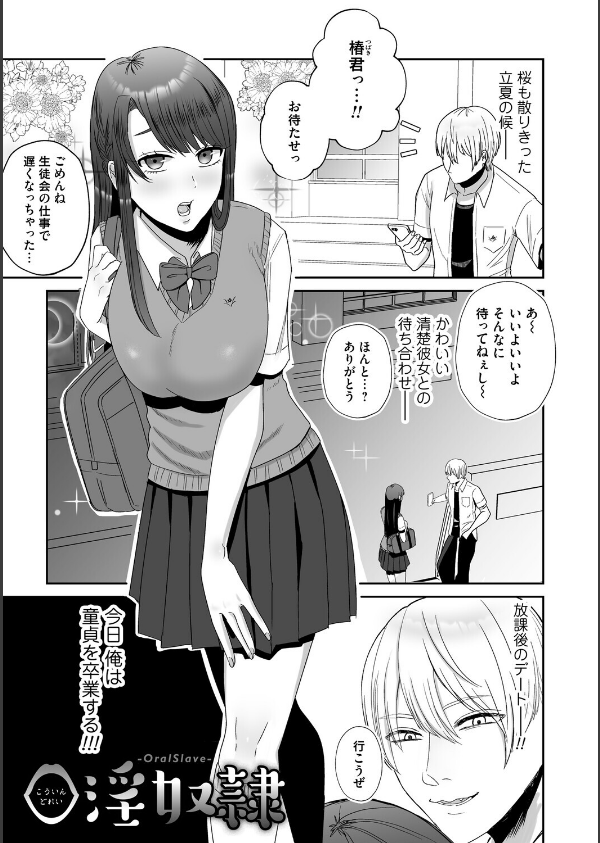 おねぇさんに喰われる。〜オフパコ相手は童貞好きのドS美女〜_11枚目の画像