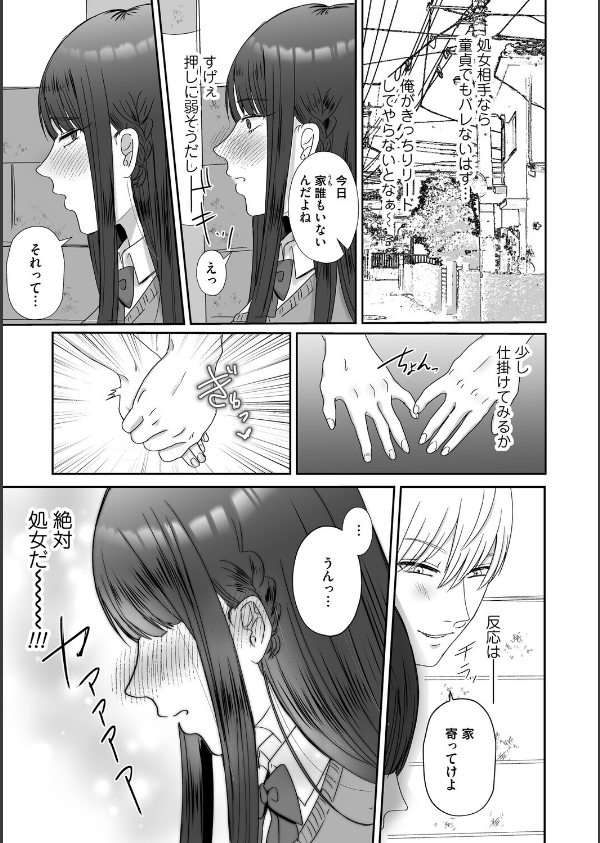 おねぇさんに喰われる。〜オフパコ相手は童貞好きのドS美女〜_13枚目の画像