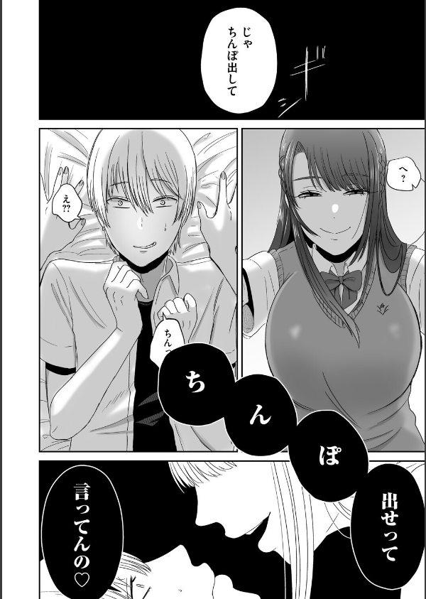 おねぇさんに喰われる。〜オフパコ相手は童貞好きのドS美女〜_14枚目の画像