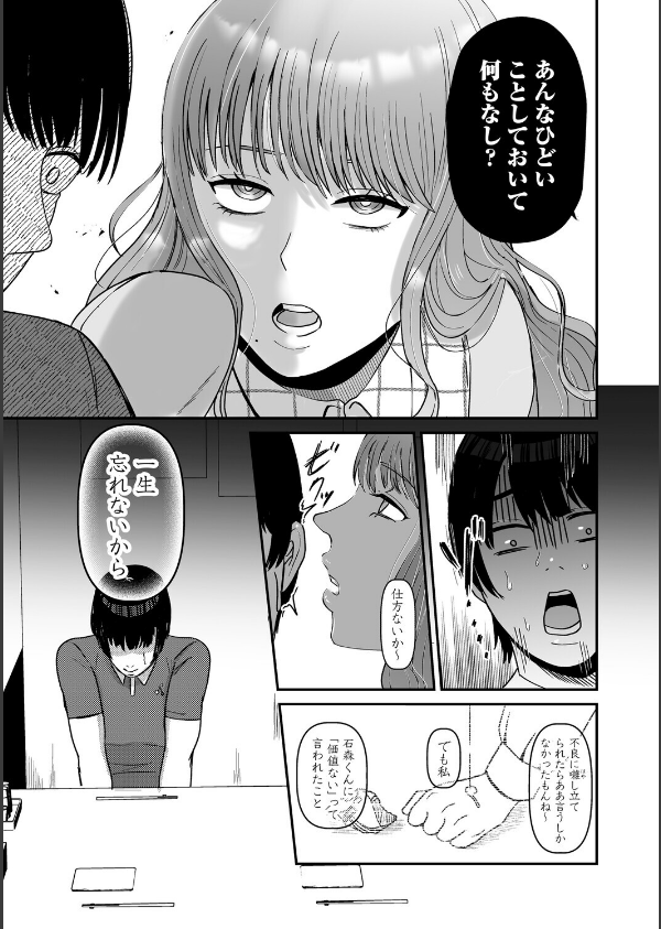 おねぇさんに喰われる。〜オフパコ相手は童貞好きのドS美女〜_19枚目の画像