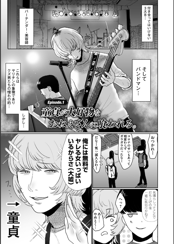 おねぇさんに喰われる。〜オフパコ相手は童貞好きのドS美女〜_3枚目の画像