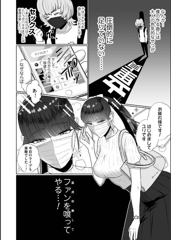 おねぇさんに喰われる。〜オフパコ相手は童貞好きのドS美女〜_4枚目の画像