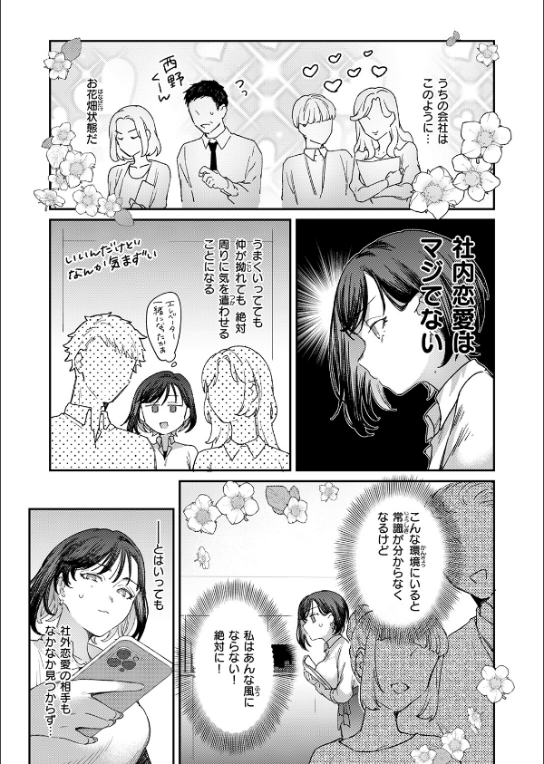 お花畑でキノコさがし（単話）_5枚目の画像