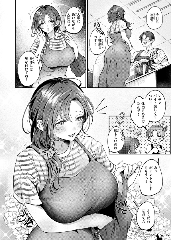 きっと、人妻（単話）_4枚目の画像