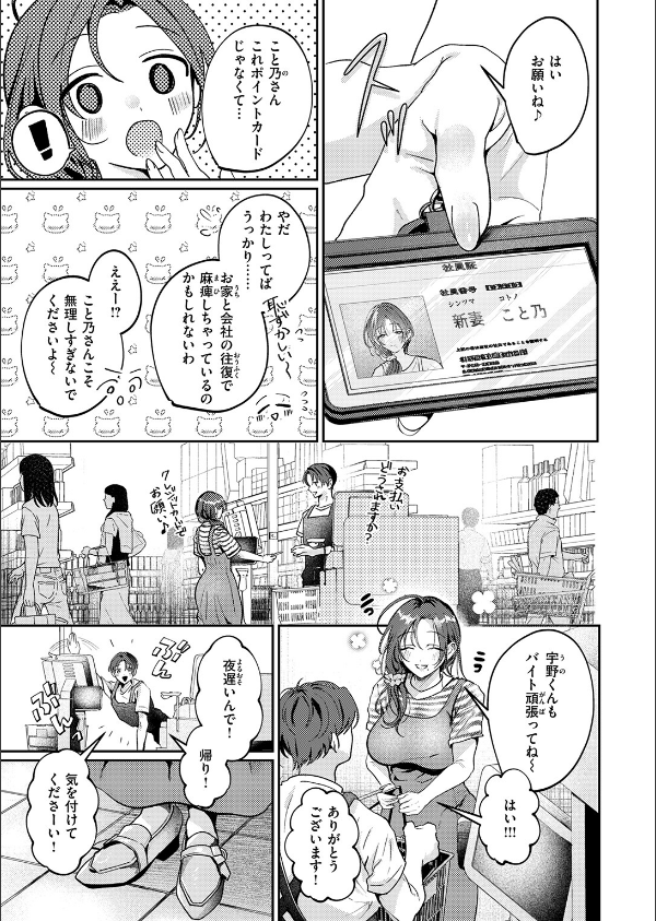 きっと、人妻（単話）_5枚目の画像