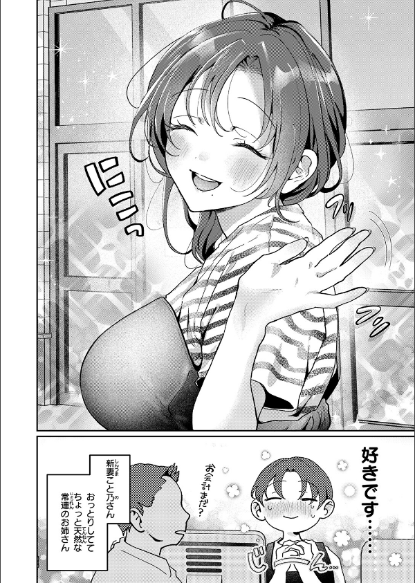 きっと、人妻（単話）_6枚目の画像