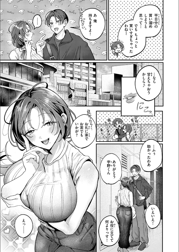 きっと、人妻（単話）_9枚目の画像