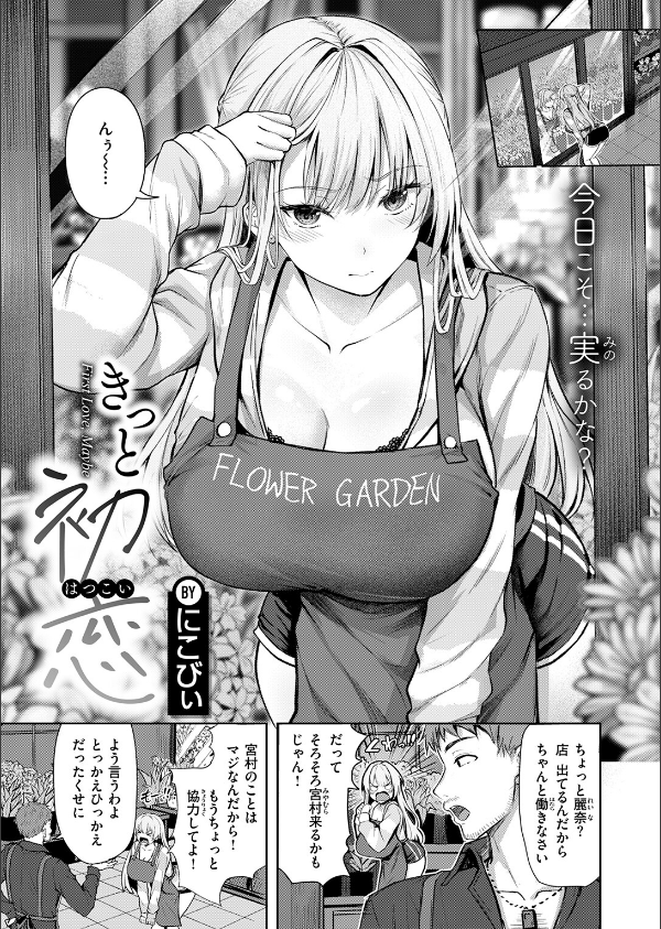 きっと初恋（単話）_3枚目の画像