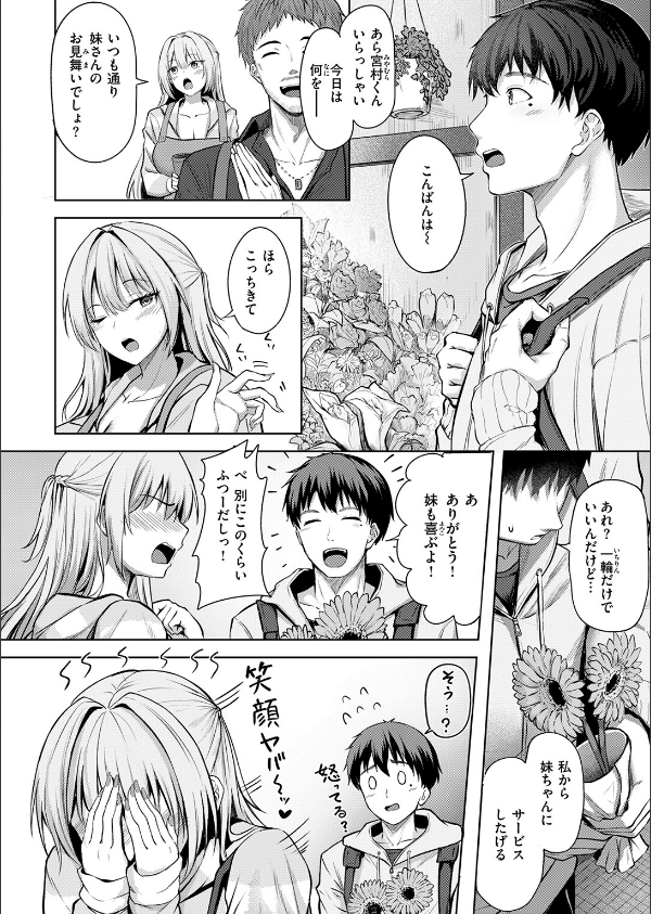 きっと初恋（単話）_4枚目の画像