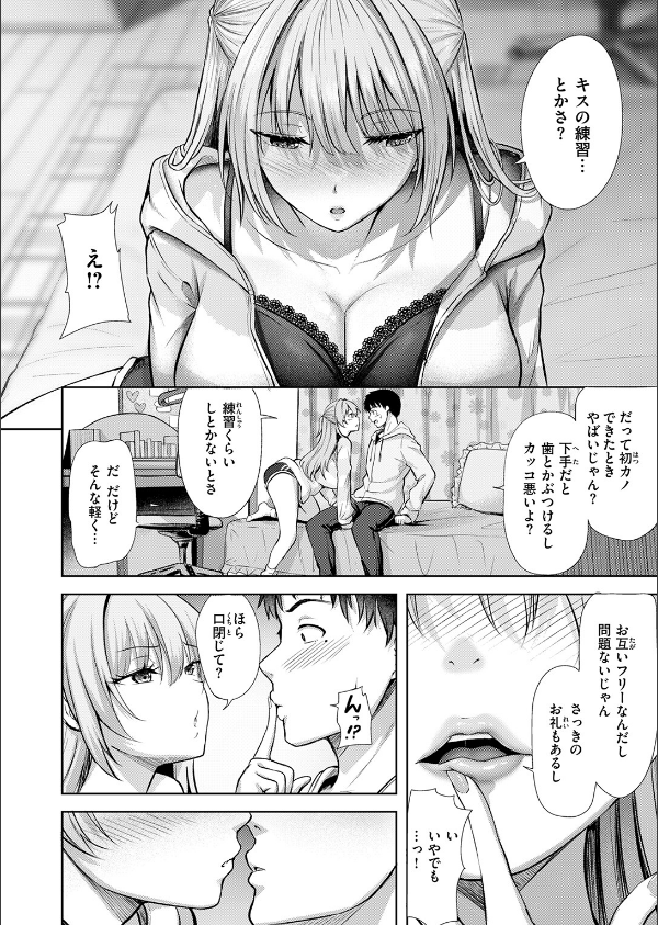 きっと初恋（単話）_8枚目の画像