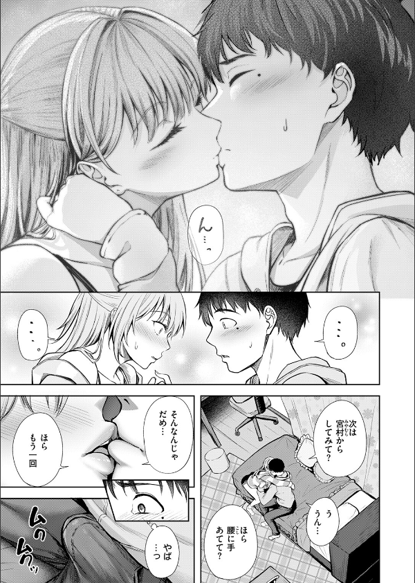 きっと初恋（単話）_9枚目の画像