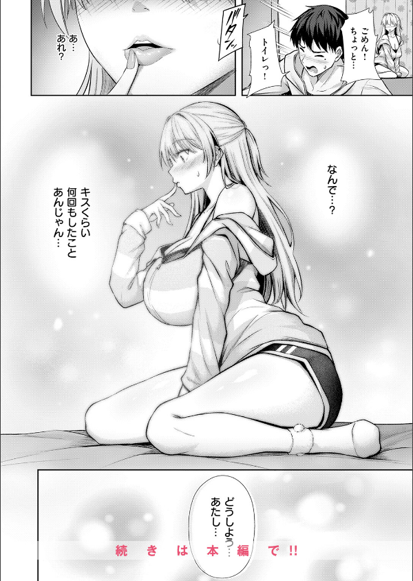 きっと初恋（単話）_10枚目の画像