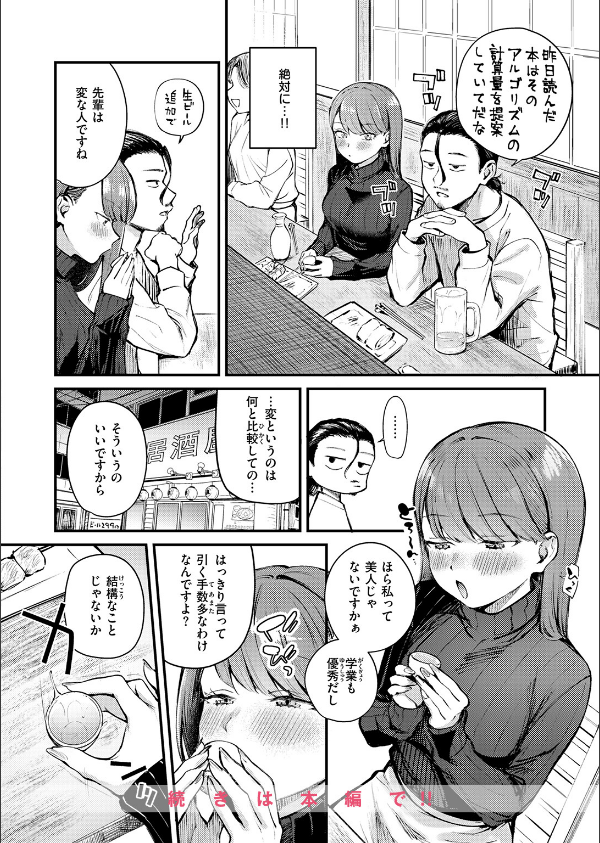 ぎぶあんどていく！（単話）_10枚目の画像