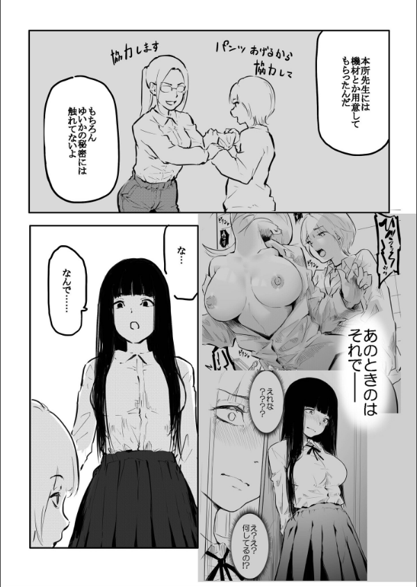 こう見えて生えてます。（単話）_6枚目の画像