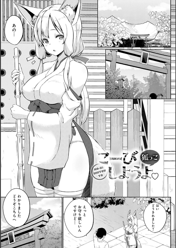 こーびしようよ_11枚目の画像