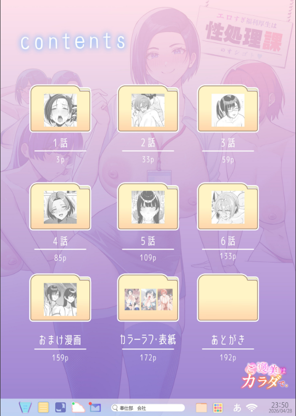 ご褒美はカラダで。〜エロすぎ福利厚生は性処理課のオシゴト〜_2枚目の画像