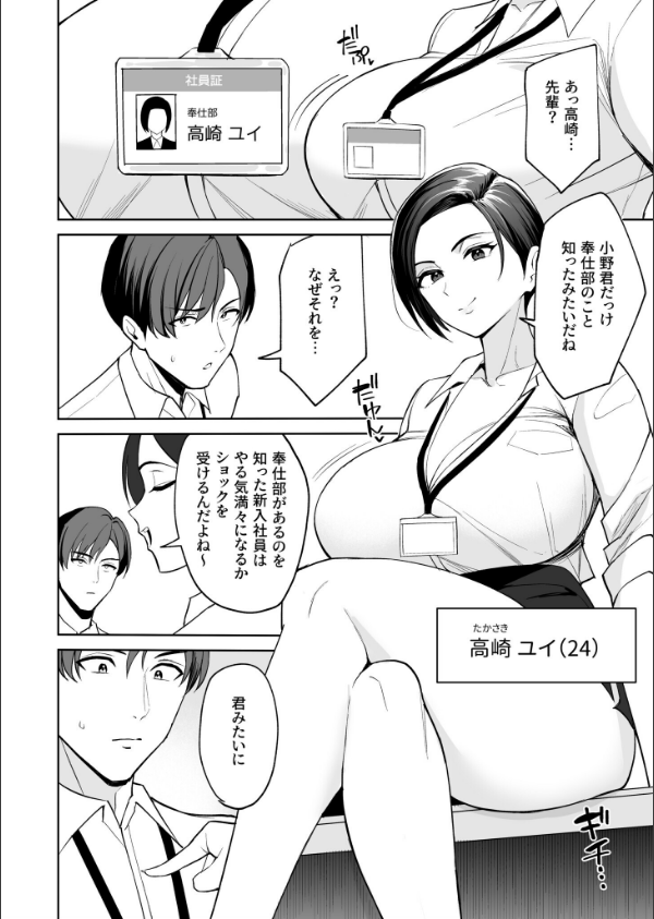 ご褒美はカラダで。〜エロすぎ福利厚生は性処理課のオシゴト〜_11枚目の画像