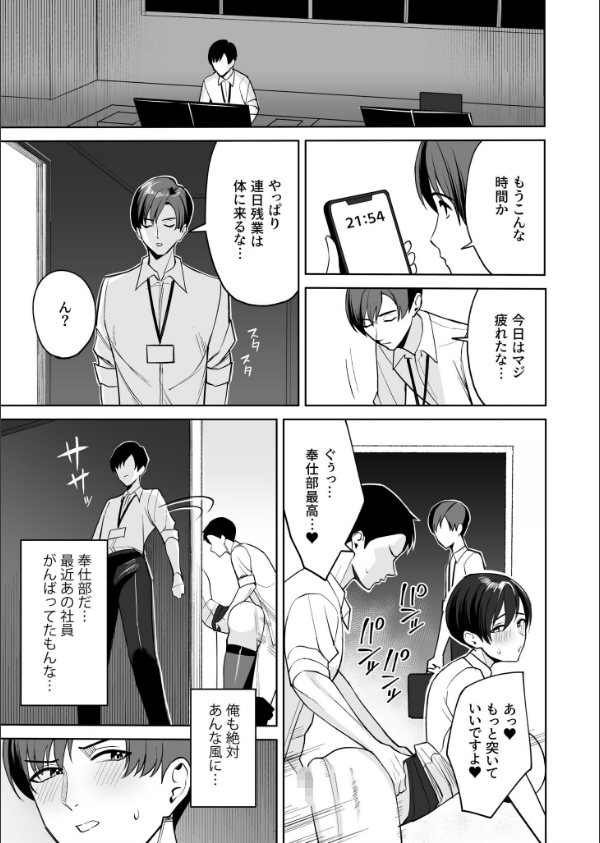 ご褒美はカラダで。〜エロすぎ福利厚生は性処理課のオシゴト〜_14枚目の画像