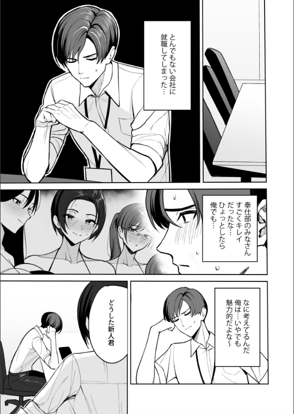 ご褒美はカラダで。〜エロすぎ福利厚生は性処理課のオシゴト〜_10枚目の画像