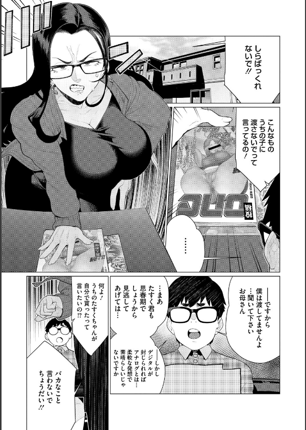 ちん敗けコーマン奥方様_17枚目の画像