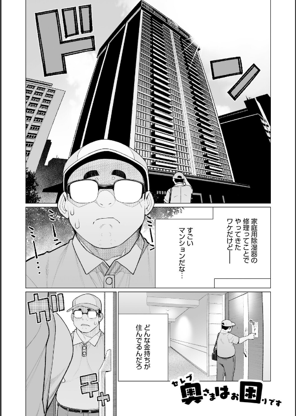 ちん敗けコーマン奥方様_7枚目の画像