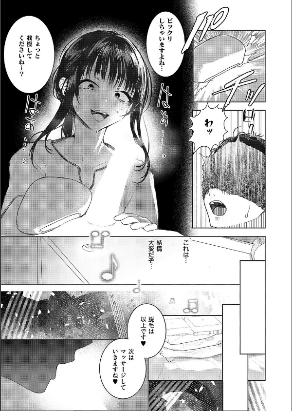 つるピカえっち契約っ！（単話）_7枚目の画像