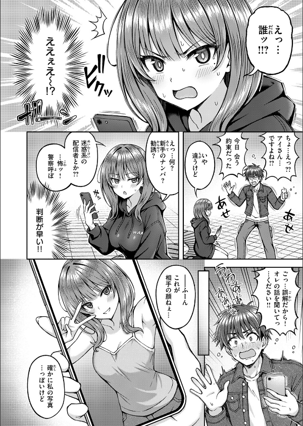 でぃーぷマッチング（単話）_4枚目の画像