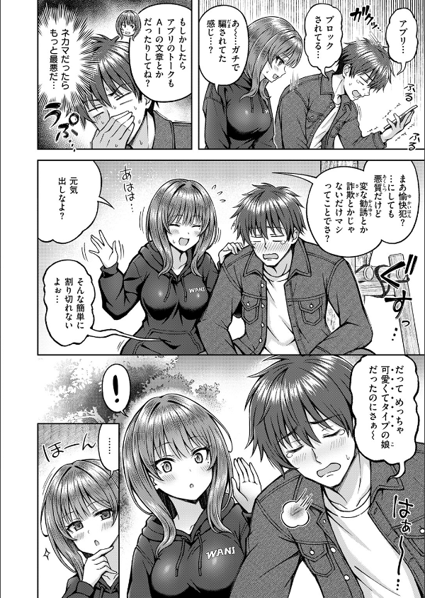 でぃーぷマッチング（単話）_6枚目の画像