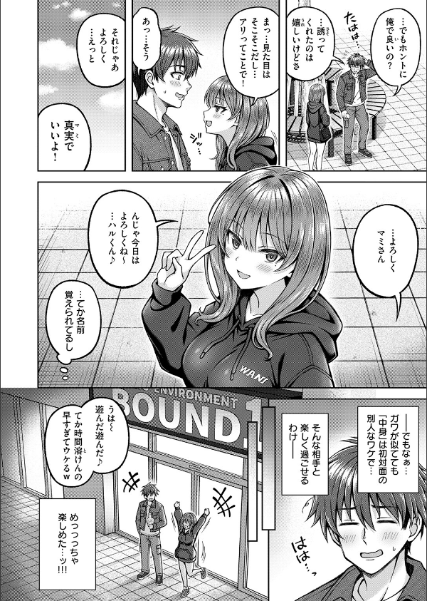 でぃーぷマッチング（単話）_8枚目の画像