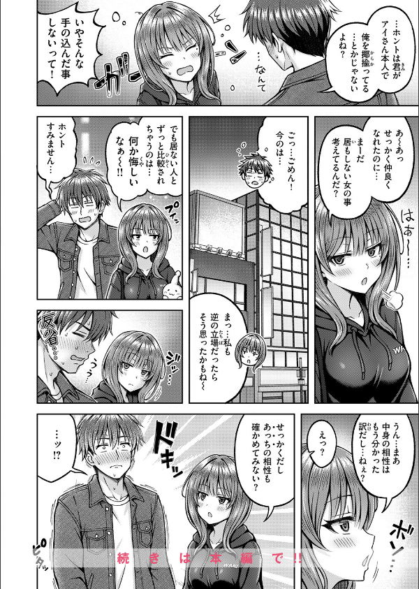 でぃーぷマッチング（単話）_10枚目の画像