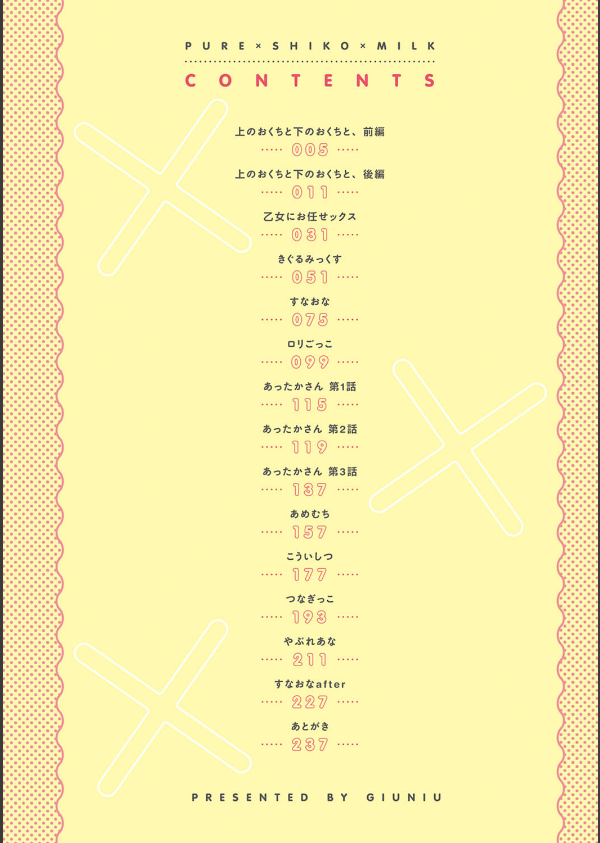 ぴゅあ×シコ×みるく_2枚目の画像