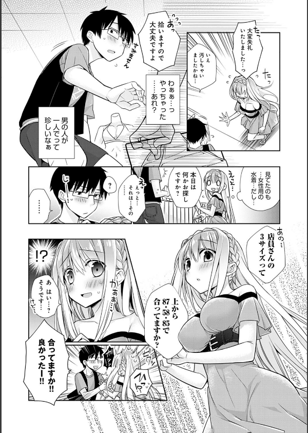 ぴゅあ×シコ×みるく_20枚目の画像