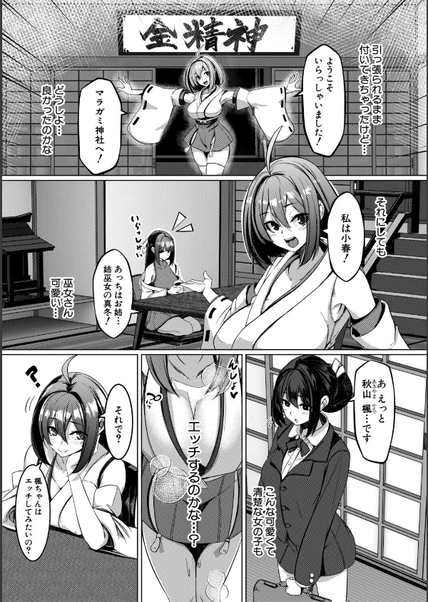 ふたなり神社は乙女おチ○ポ相談所_12枚目の画像