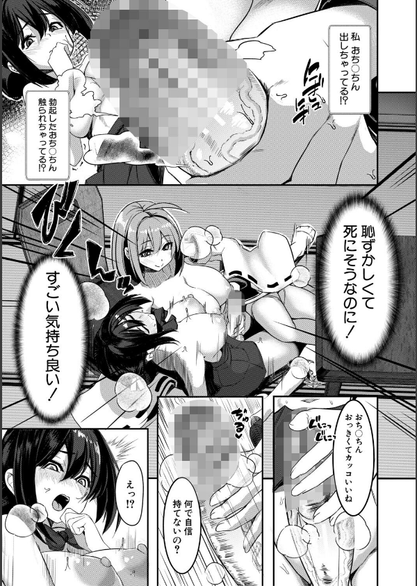 ふたなり神社は乙女おチ○ポ相談所_19枚目の画像