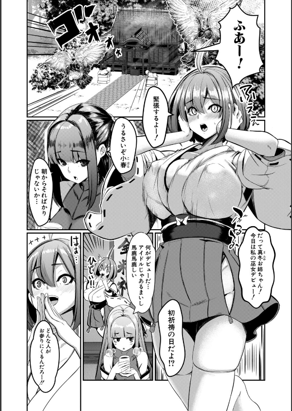 ふたなり神社は乙女おチ○ポ相談所_3枚目の画像