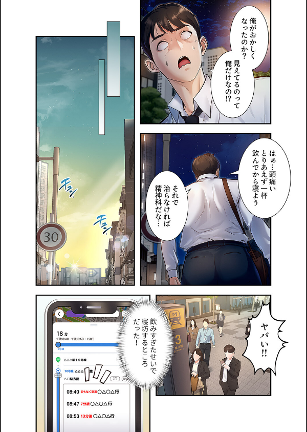 もしも、一般常識がエッチな妄想みたいになっていたら【デジタル特装版】【FANZA特装版】_14枚目の画像