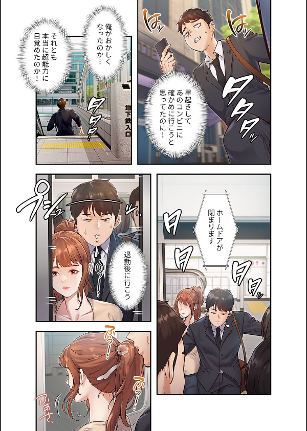 もしも、一般常識がエッチな妄想みたいになっていたら【デジタル特装版】【FANZA特装版】_15枚目の画像