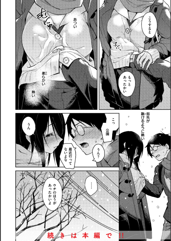 わるい子の夜_36枚目の画像