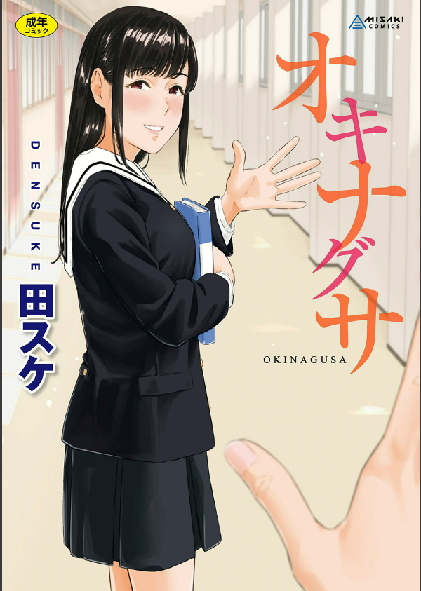 オキナグサ【FANZA限定特典付き】_1枚目の画像