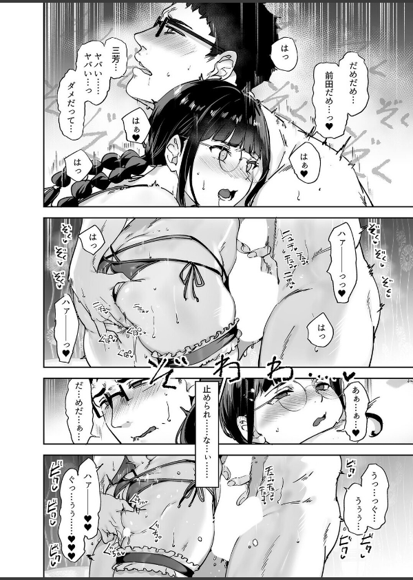 オタク友達とのセックスは最高に気持ちいい（単話）_4枚目の画像