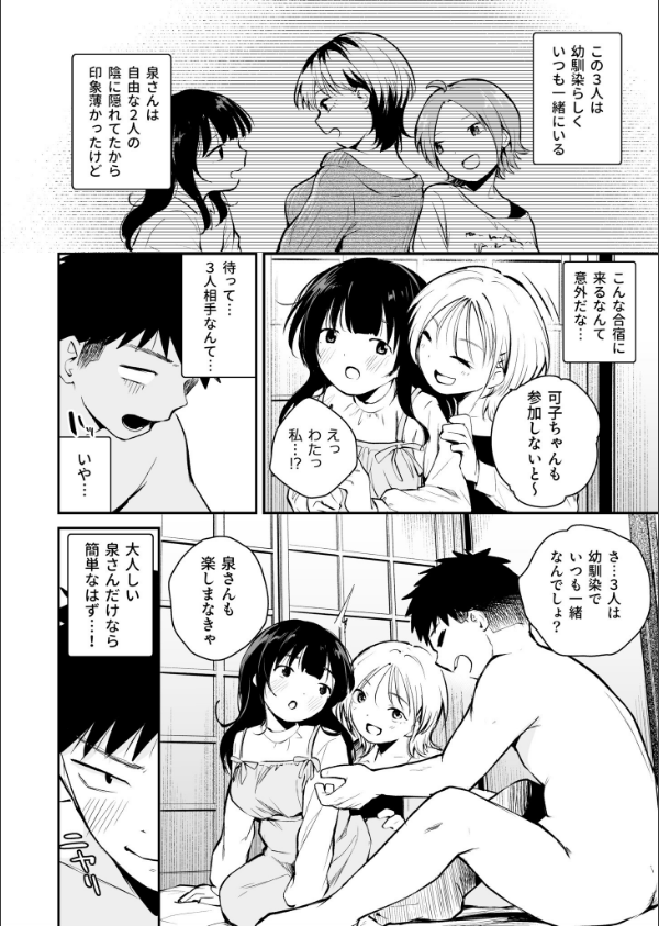 キミとしたいだけなのに！（単話）_8枚目の画像