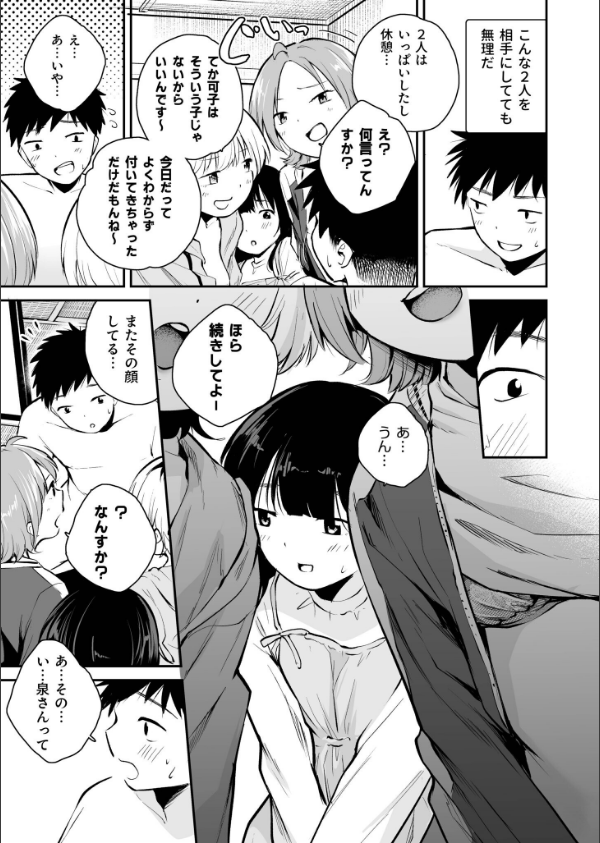 キミとしたいだけなのに！（単話）_9枚目の画像