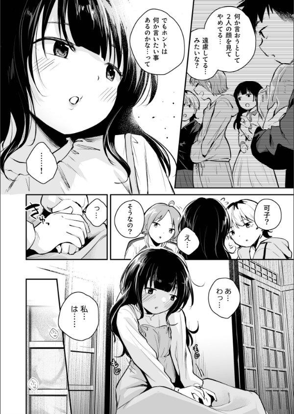 キミとしたいだけなのに！（単話）_10枚目の画像