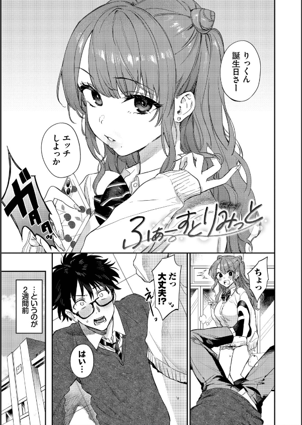 キミに火照る_3枚目の画像