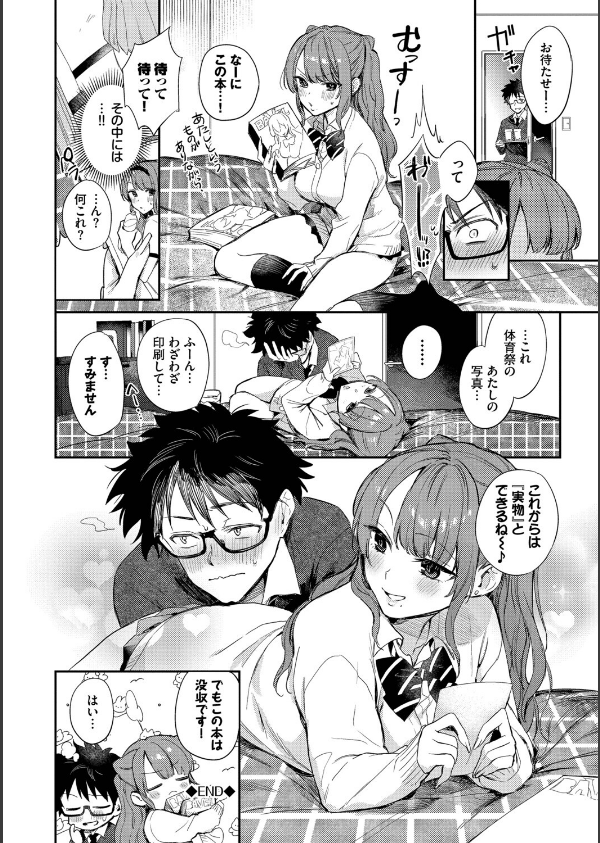 キミに火照る_28枚目の画像