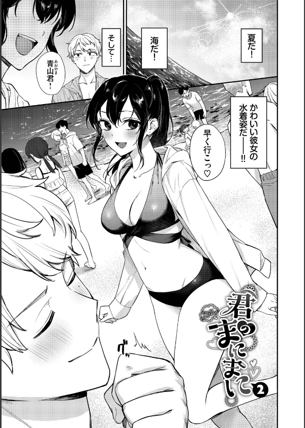 キミに火照る_34枚目の画像